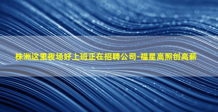 潍坊KTV招聘
